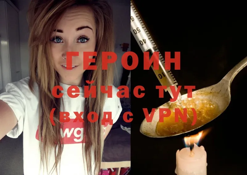 Героин Heroin  Невельск 