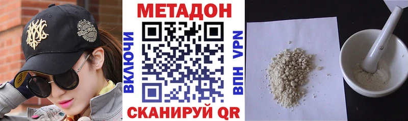 МЕТАДОН methadone Невельск